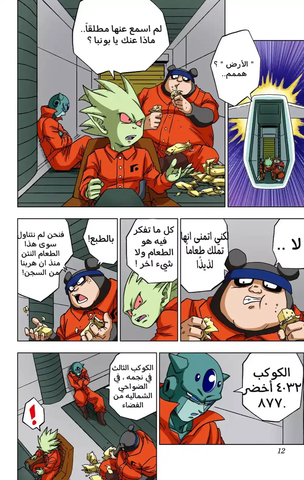 Dragon Ball Super - Digital Colored 53 - عصابة ساغانبو قطاع طرق المجرة página 9