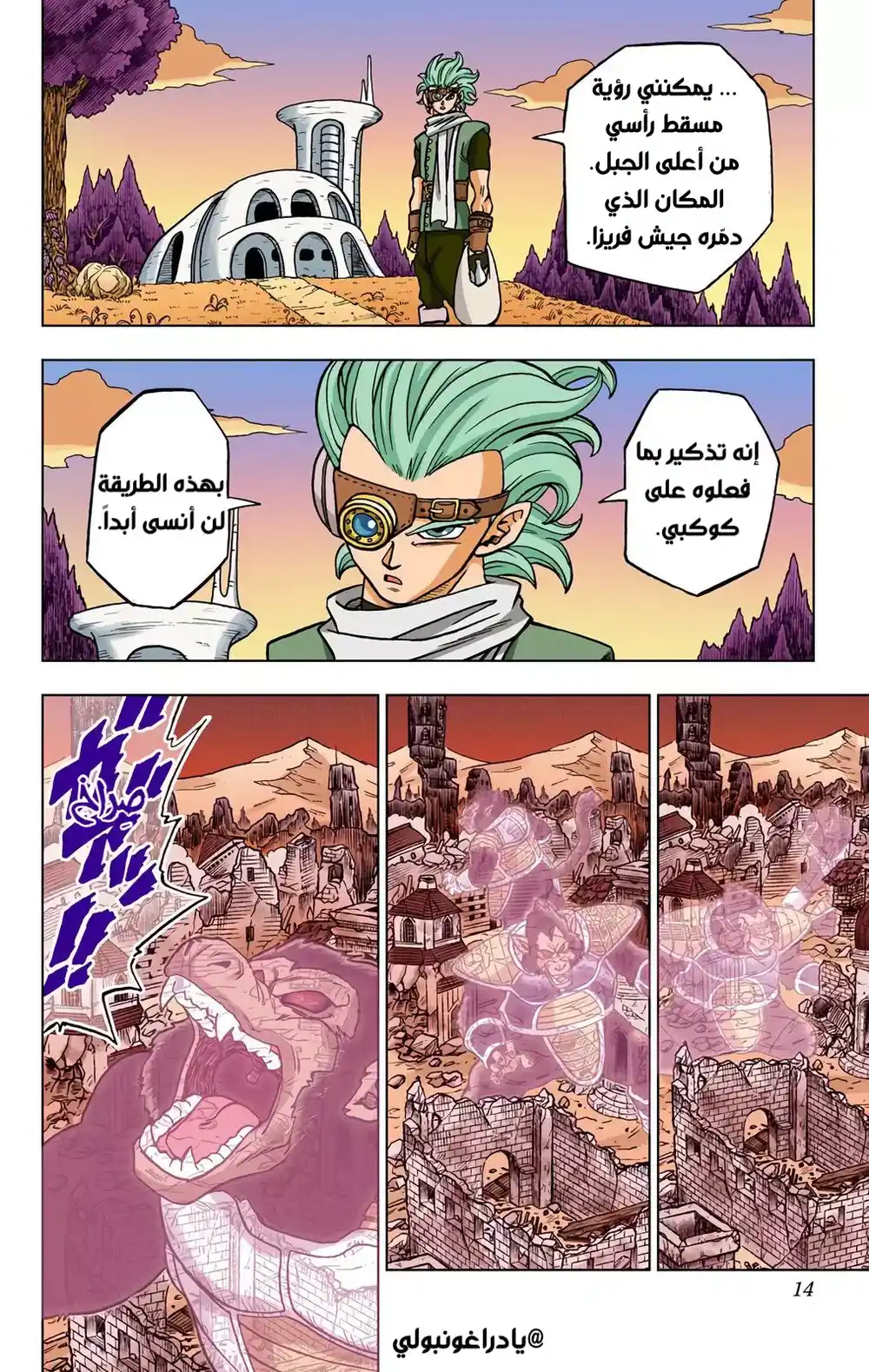 Dragon Ball Super - Digital Colored 69 - تطور كوكب سيريال página 13