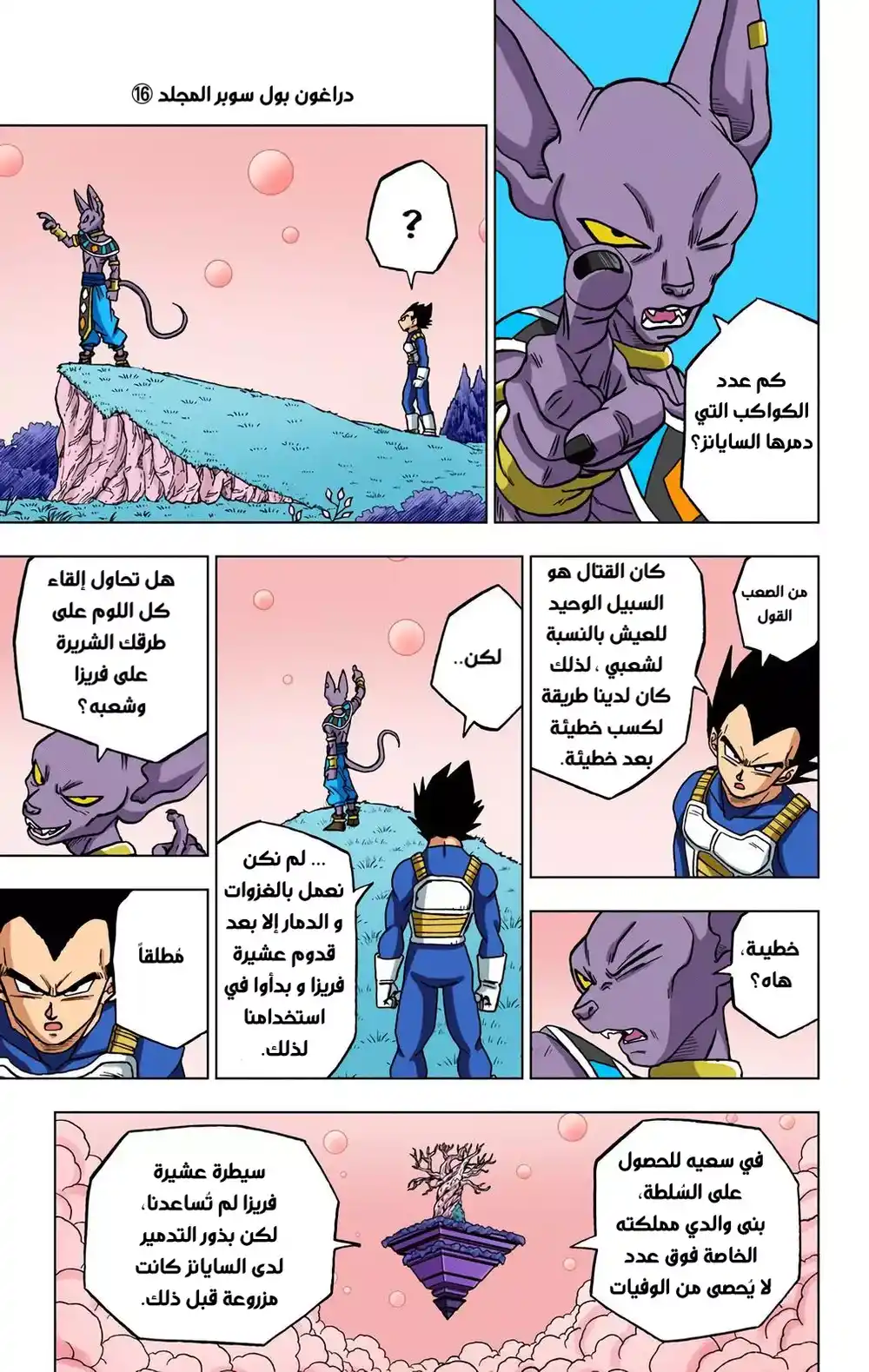 Dragon Ball Super - Digital Colored 69 - تطور كوكب سيريال página 14