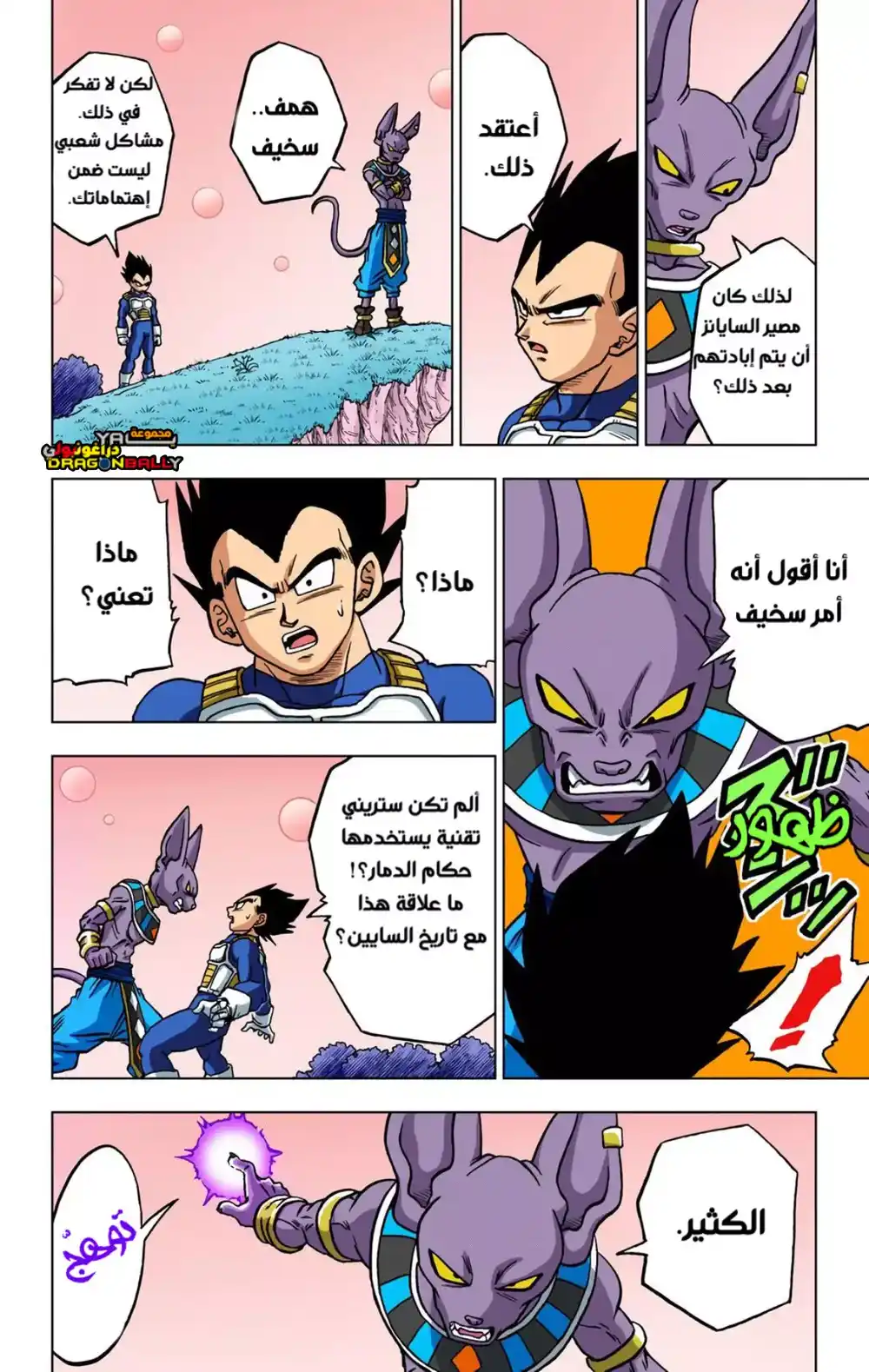 Dragon Ball Super - Digital Colored 69 - تطور كوكب سيريال página 15