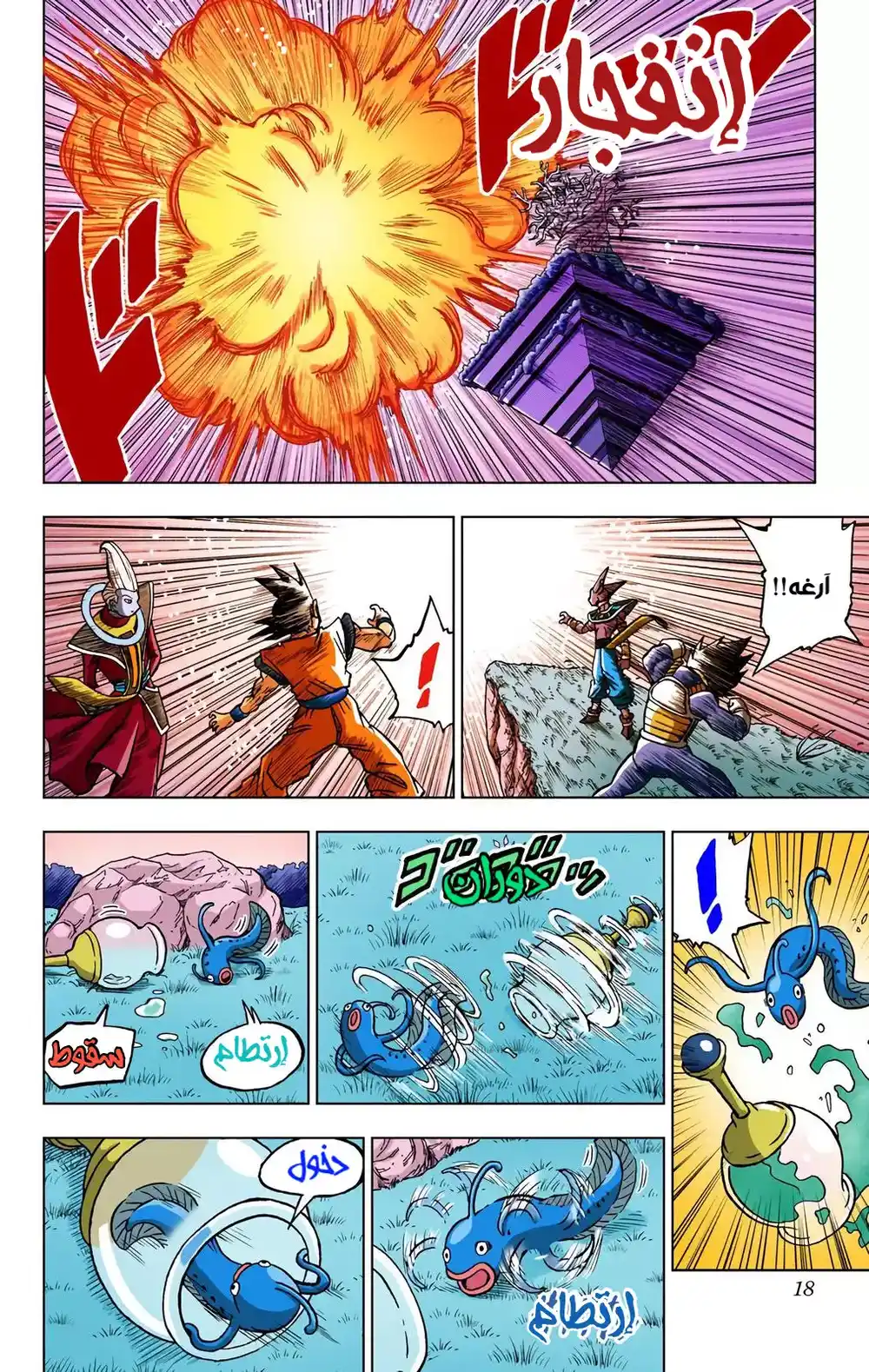 Dragon Ball Super - Digital Colored 69 - تطور كوكب سيريال página 17