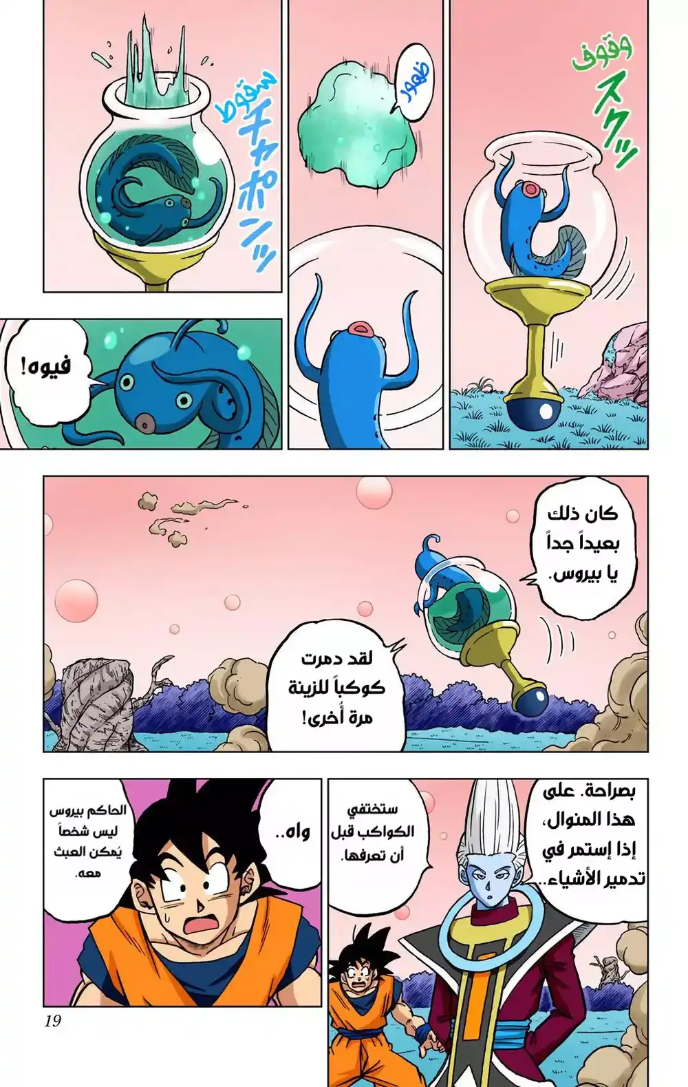 Dragon Ball Super - Digital Colored 69 - تطور كوكب سيريال página 18