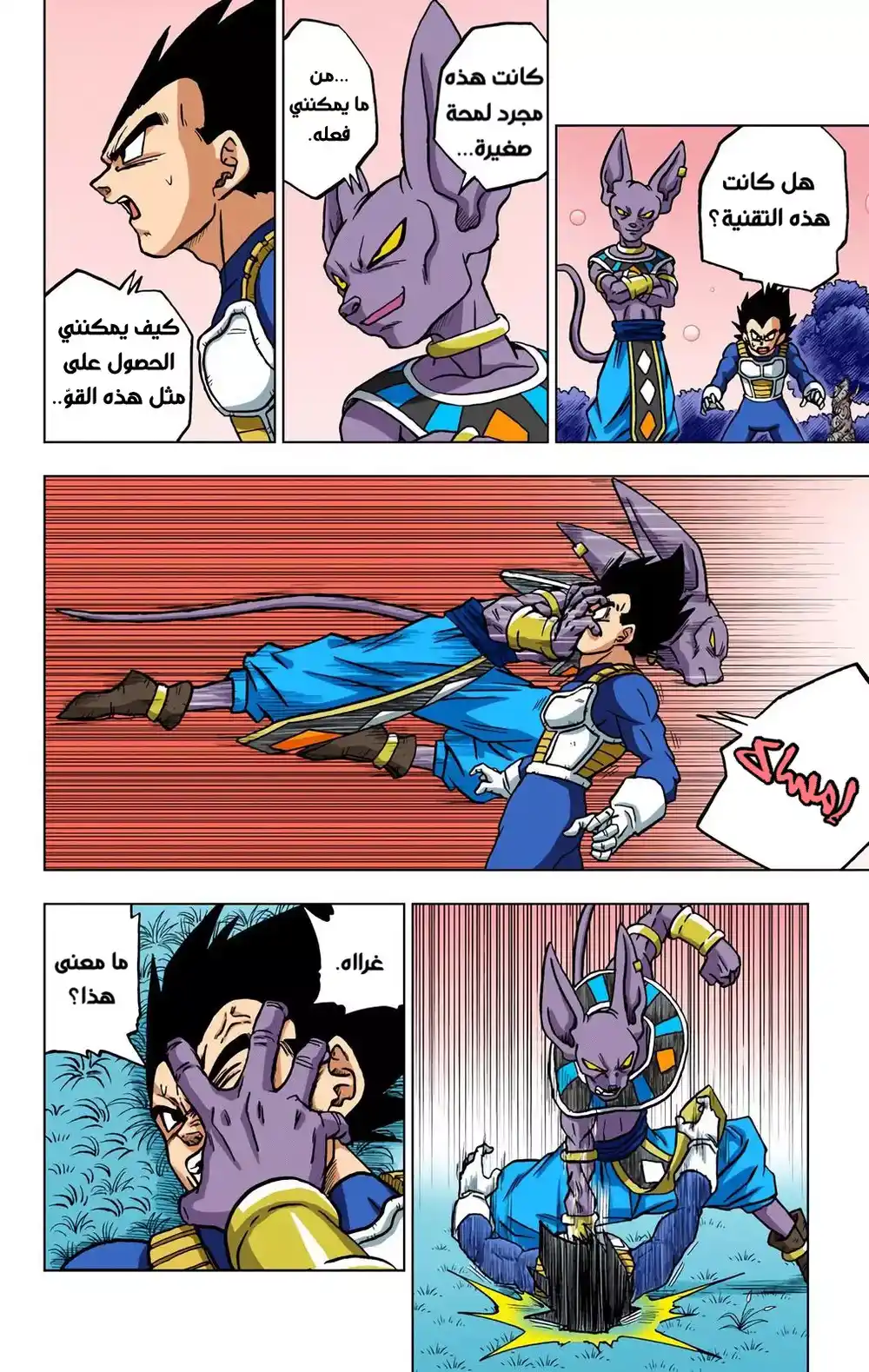 Dragon Ball Super - Digital Colored 69 - تطور كوكب سيريال página 19