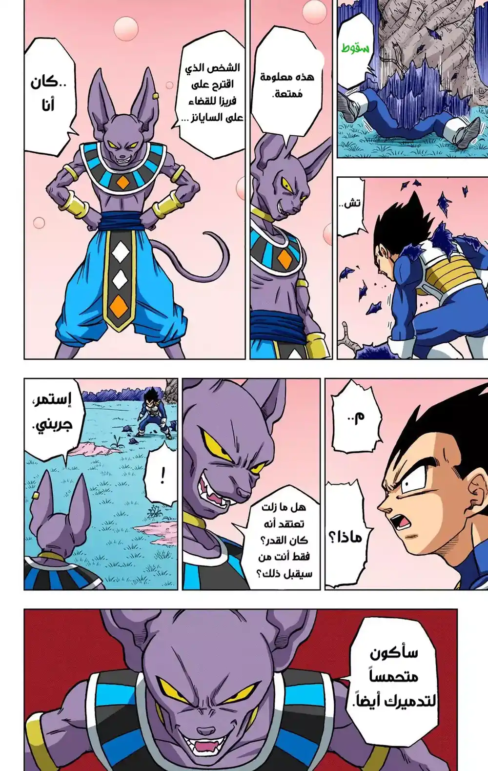 Dragon Ball Super - Digital Colored 69 - تطور كوكب سيريال página 21