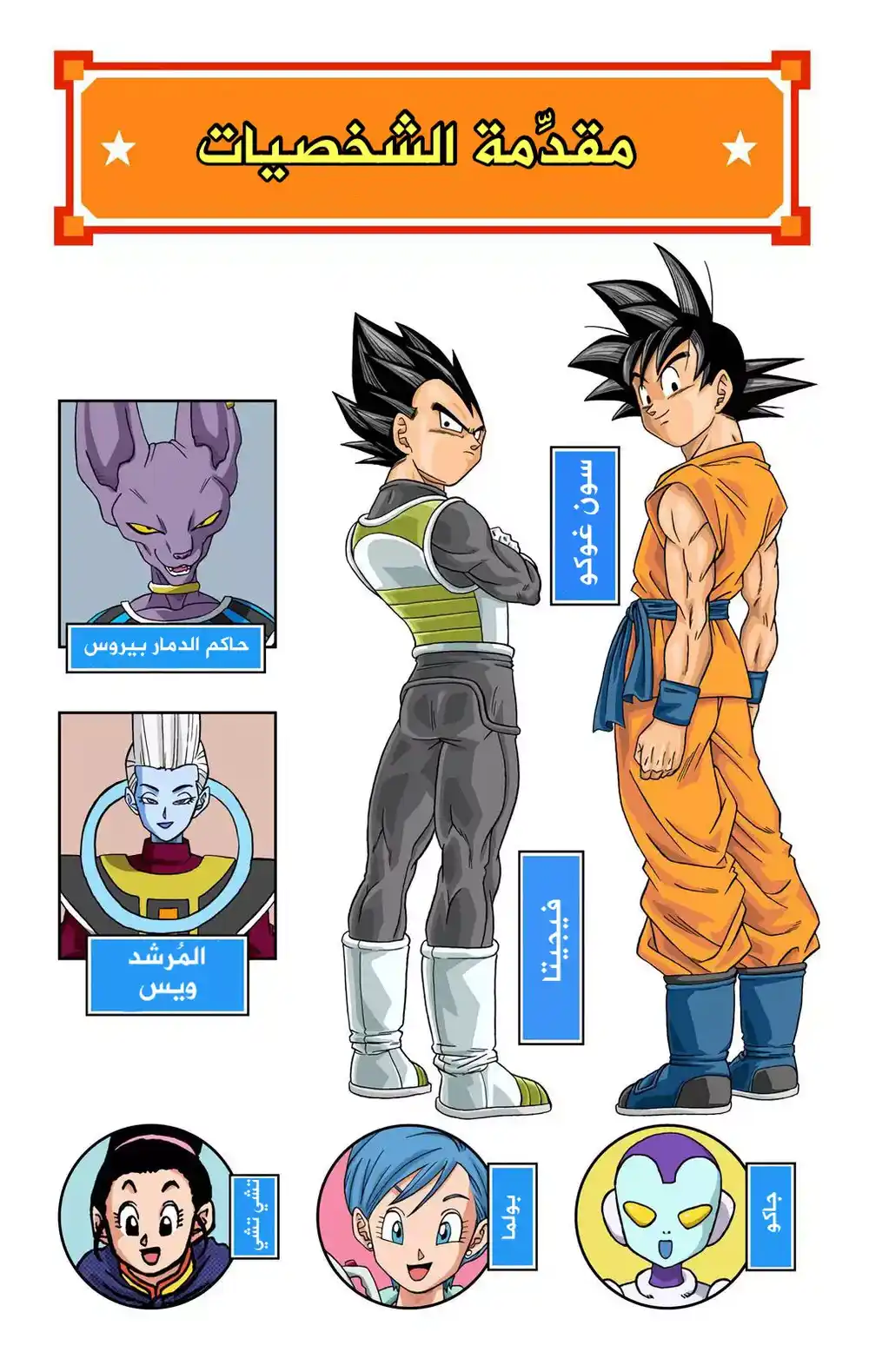 Dragon Ball Super - Digital Colored 69 - تطور كوكب سيريال página 3