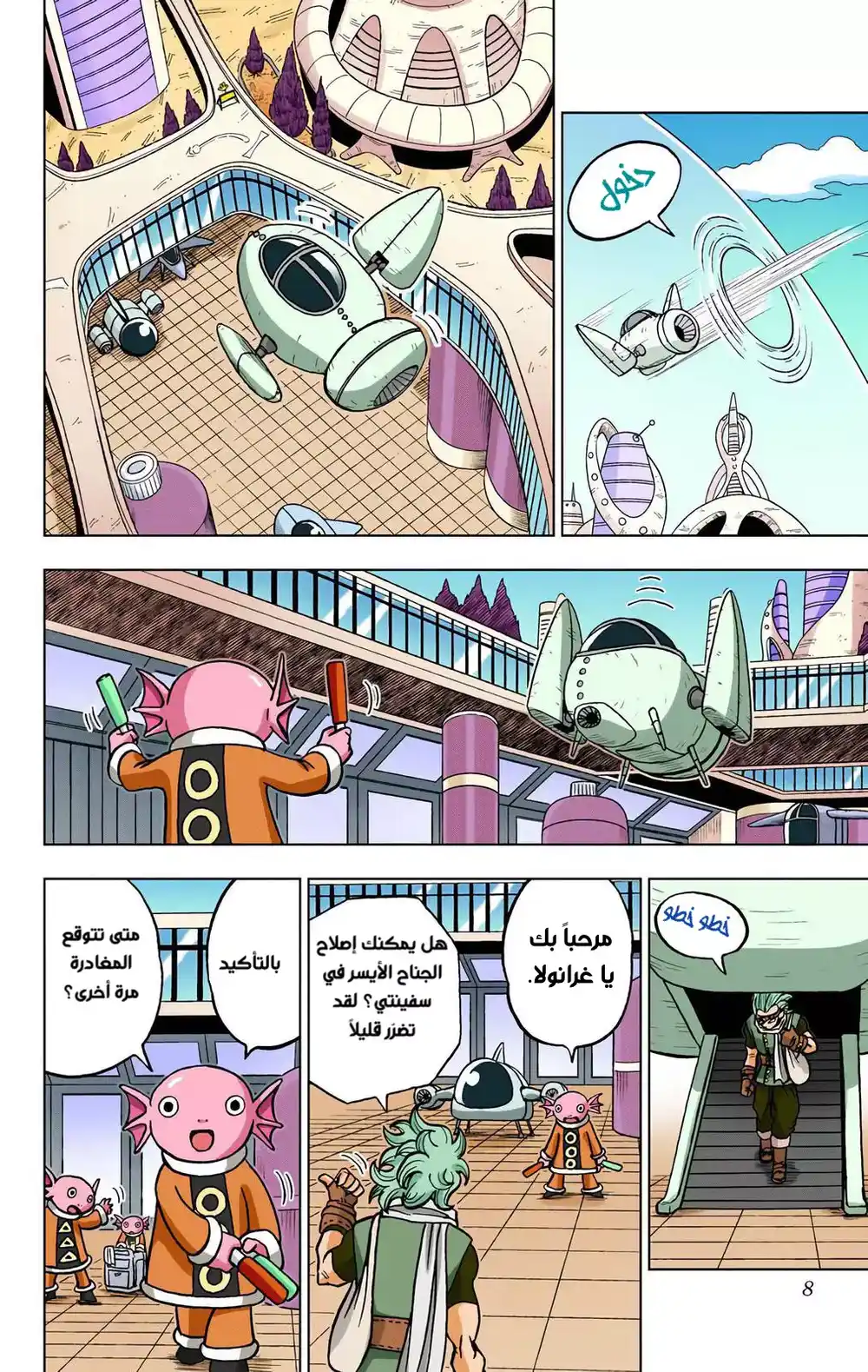 Dragon Ball Super - Digital Colored 69 - تطور كوكب سيريال página 7