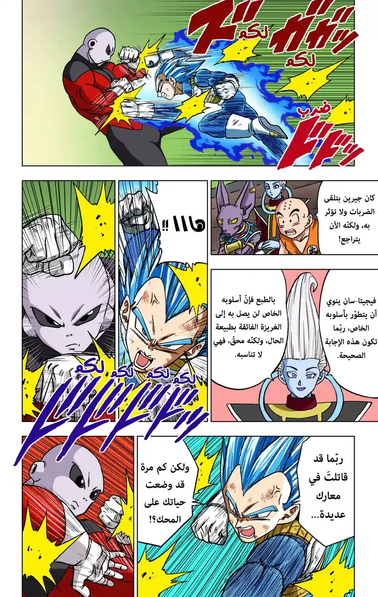 Dragon Ball Super - Digital Colored 40 - جيرين ضد الكون 7 página 10