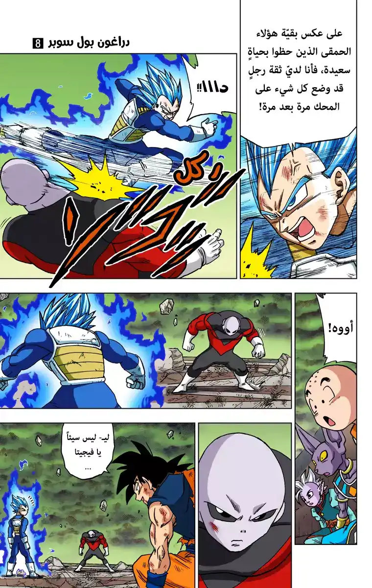 Dragon Ball Super - Digital Colored 40 - جيرين ضد الكون 7 página 11