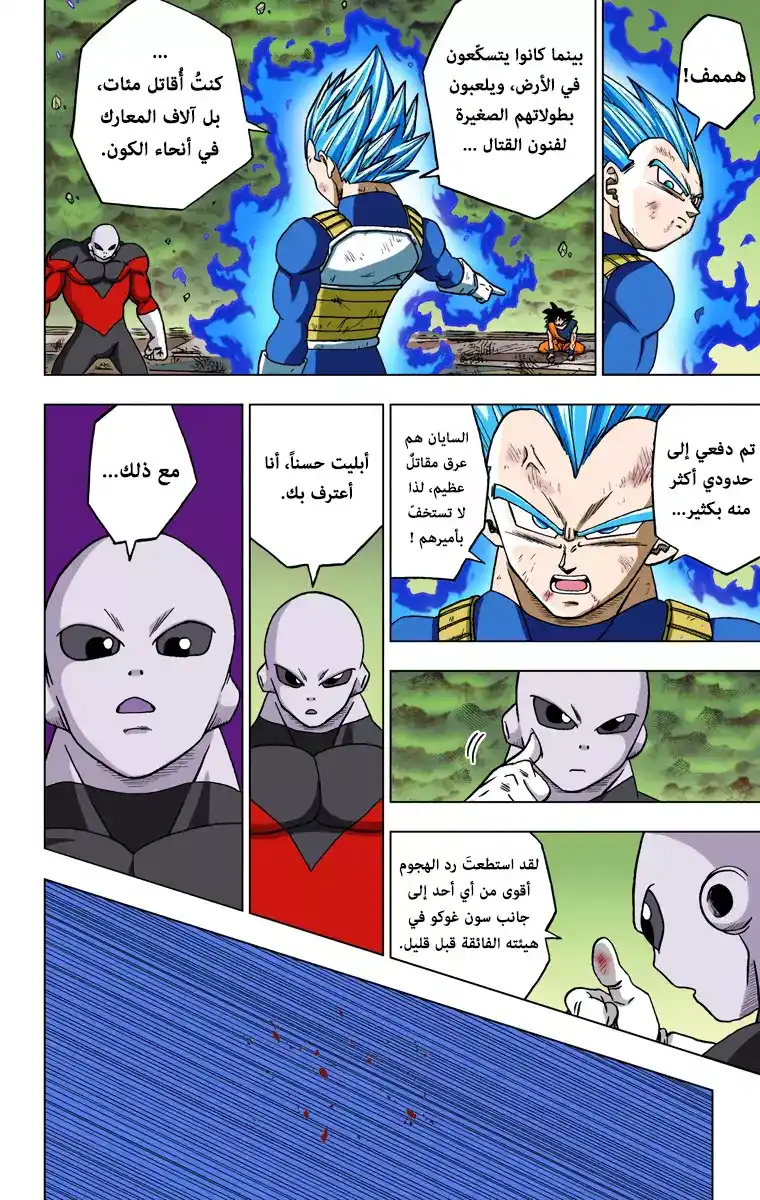 Dragon Ball Super - Digital Colored 40 - جيرين ضد الكون 7 página 12