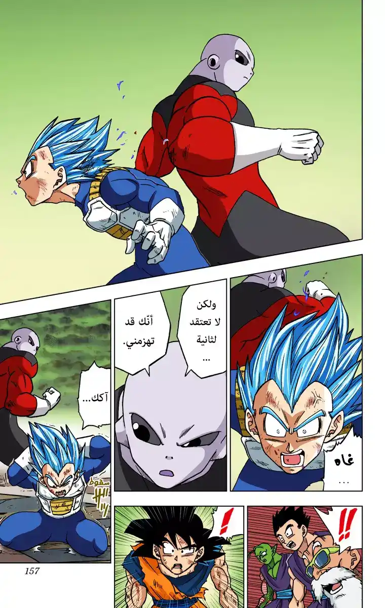 Dragon Ball Super - Digital Colored 40 - جيرين ضد الكون 7 página 13