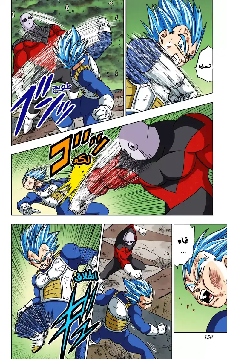 Dragon Ball Super - Digital Colored 40 - جيرين ضد الكون 7 página 14