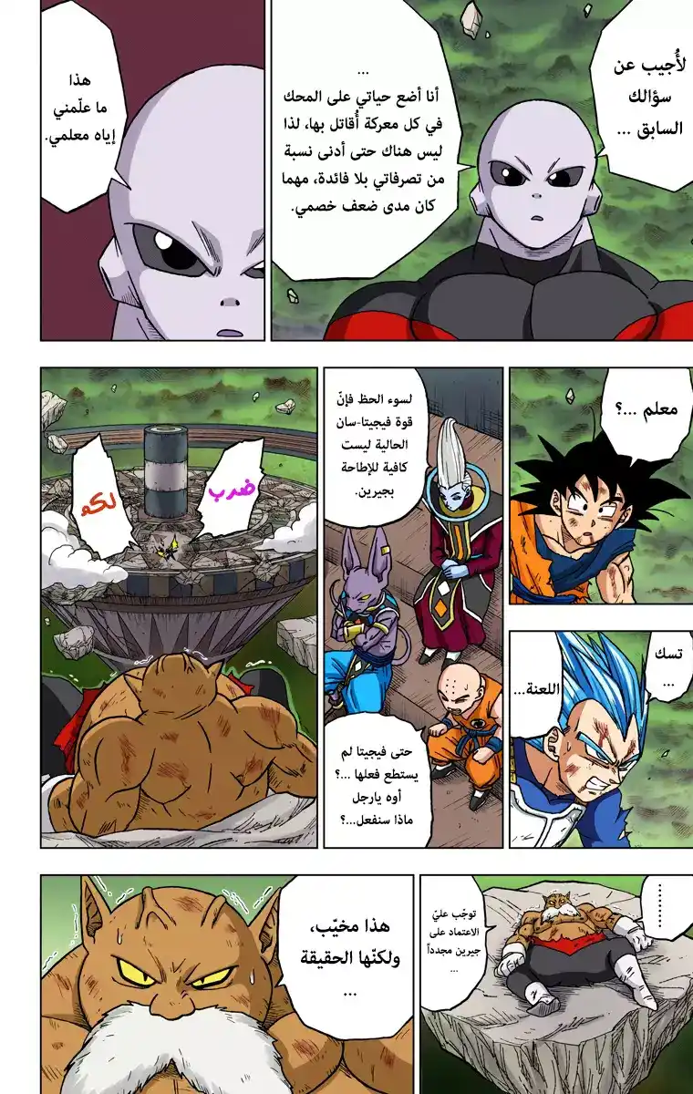 Dragon Ball Super - Digital Colored 40 - جيرين ضد الكون 7 página 16