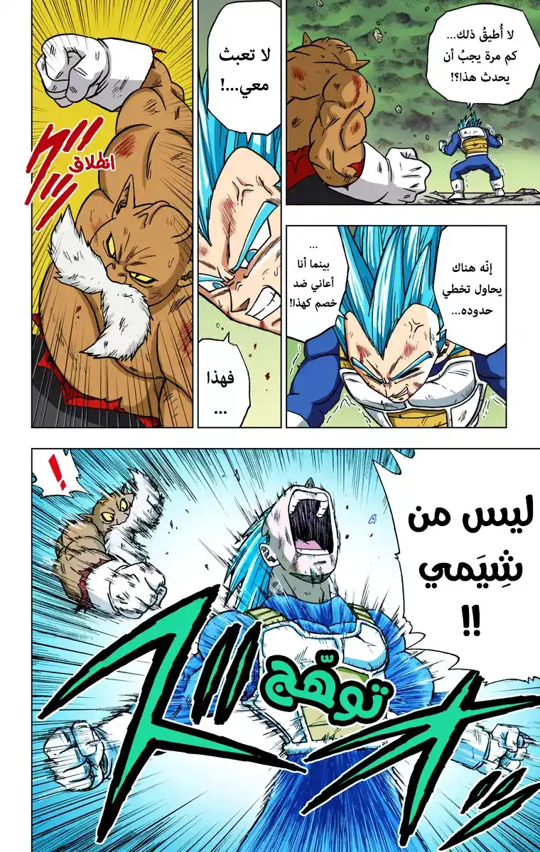 Dragon Ball Super - Digital Colored 40 - جيرين ضد الكون 7 página 2