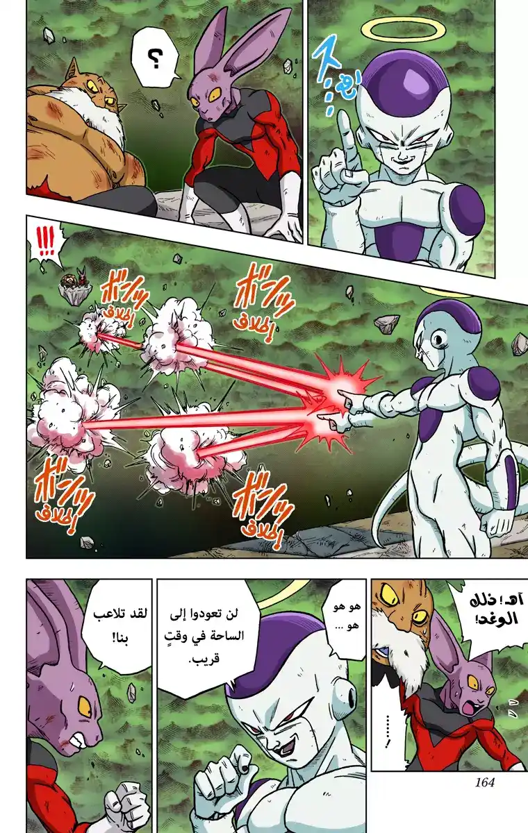 Dragon Ball Super - Digital Colored 40 - جيرين ضد الكون 7 página 20