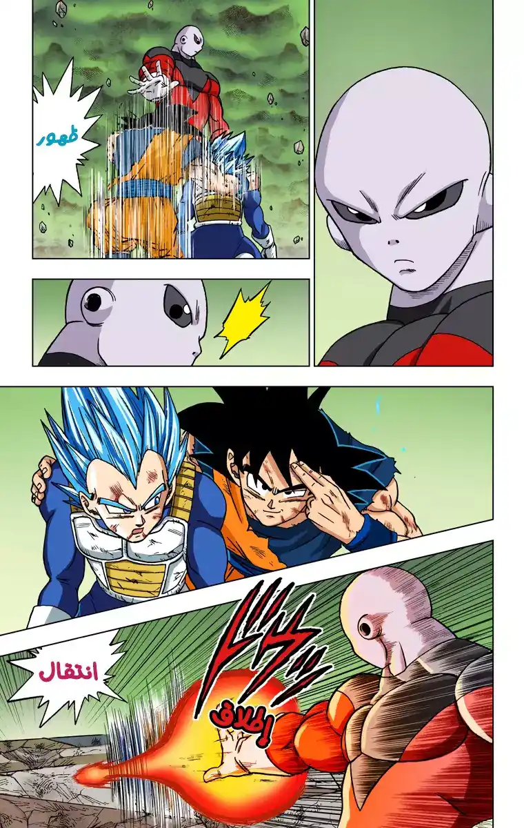 Dragon Ball Super - Digital Colored 40 - جيرين ضد الكون 7 página 23