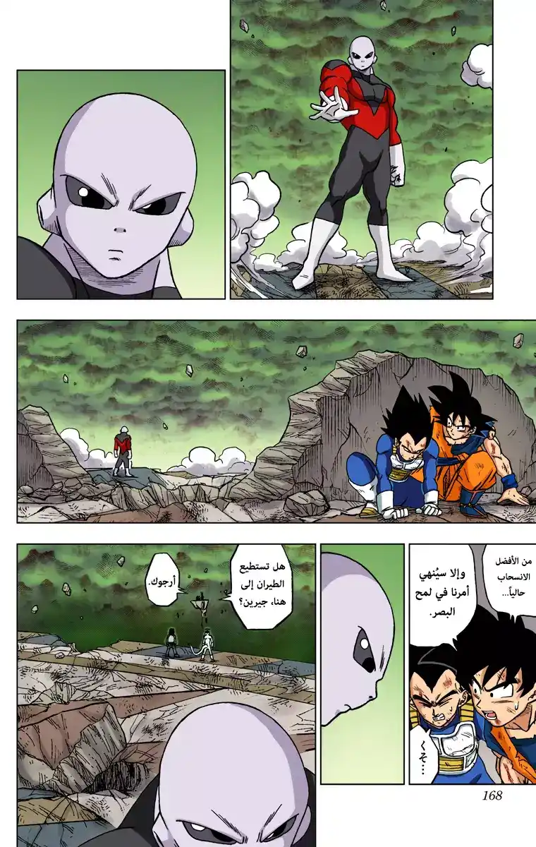 Dragon Ball Super - Digital Colored 40 - جيرين ضد الكون 7 página 24