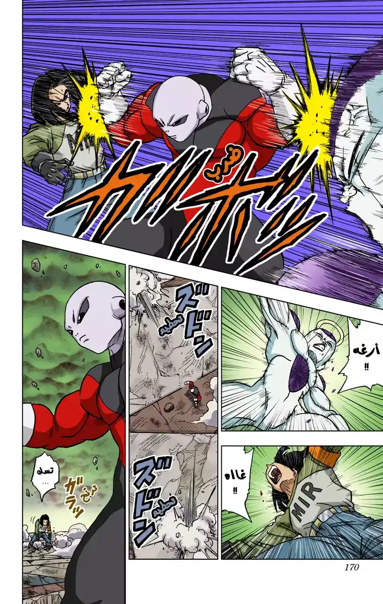 Dragon Ball Super - Digital Colored 40 - جيرين ضد الكون 7 página 26