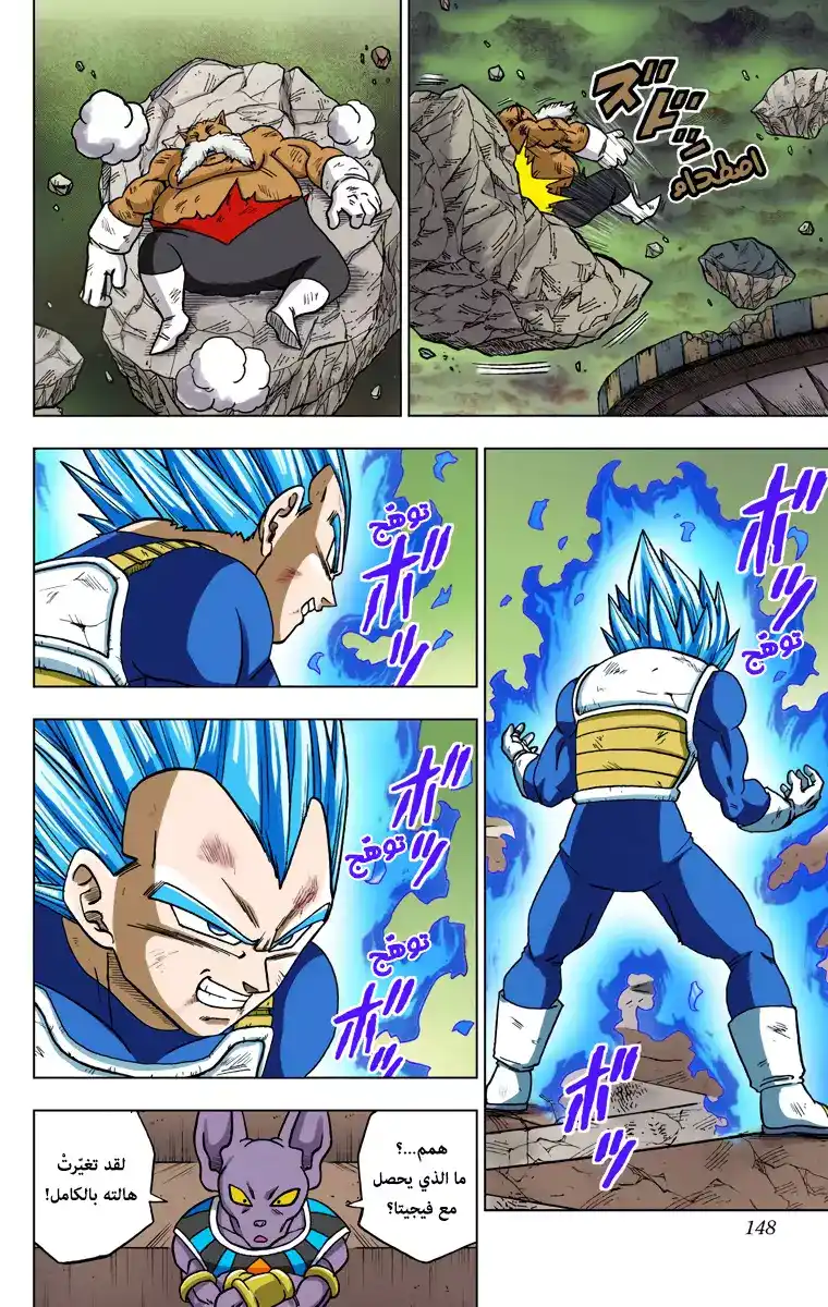 Dragon Ball Super - Digital Colored 40 - جيرين ضد الكون 7 página 4