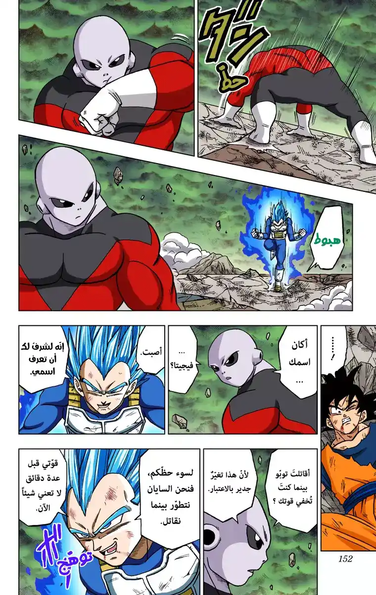 Dragon Ball Super - Digital Colored 40 - جيرين ضد الكون 7 página 8