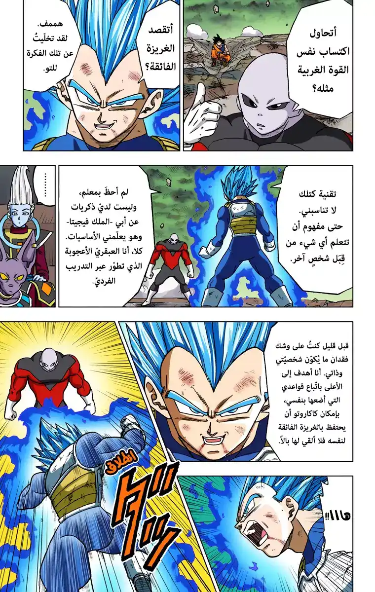 Dragon Ball Super - Digital Colored 40 - جيرين ضد الكون 7 página 9