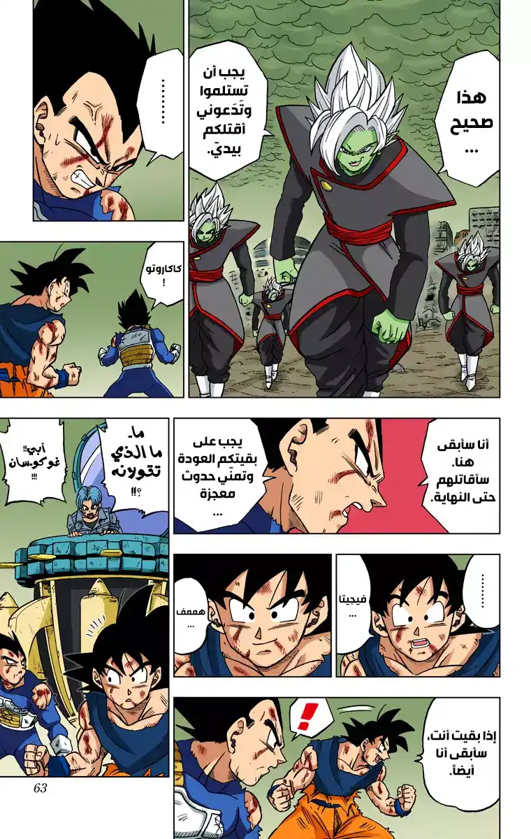 Dragon Ball Super - Digital Colored 26 - المعركة الحاسمة! وداعاً ترانكس! página 10