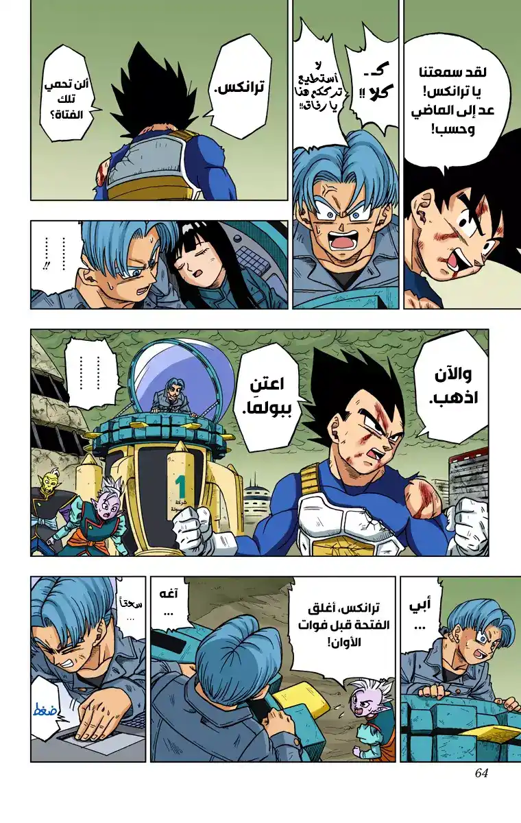 Dragon Ball Super - Digital Colored 26 - المعركة الحاسمة! وداعاً ترانكس! página 11