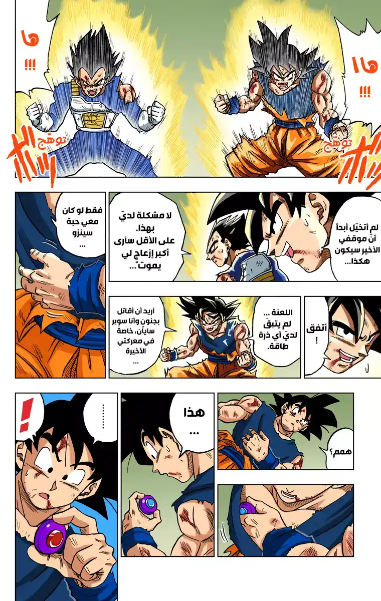 Dragon Ball Super - Digital Colored 26 - المعركة الحاسمة! وداعاً ترانكس! página 13