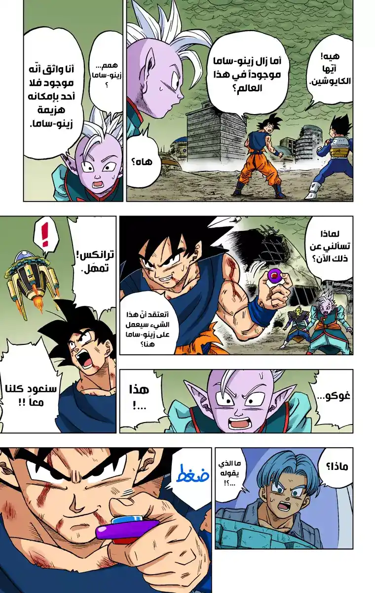 Dragon Ball Super - Digital Colored 26 - المعركة الحاسمة! وداعاً ترانكس! página 14