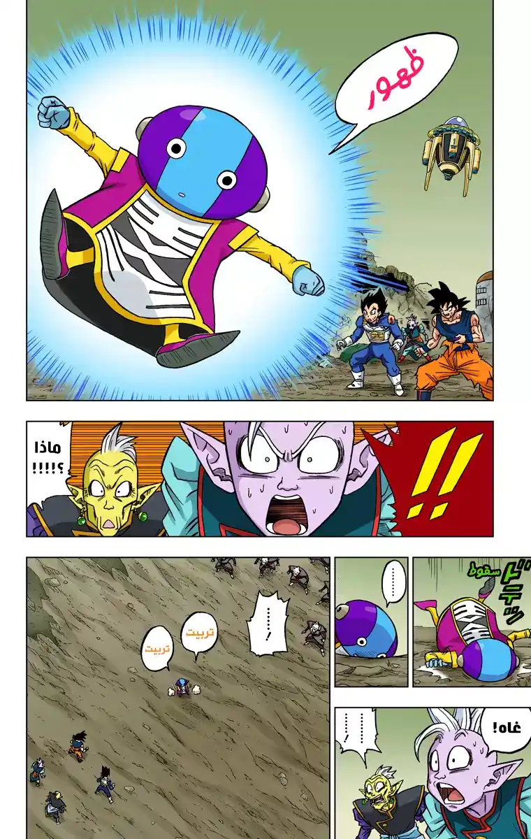 Dragon Ball Super - Digital Colored 26 - المعركة الحاسمة! وداعاً ترانكس! página 15