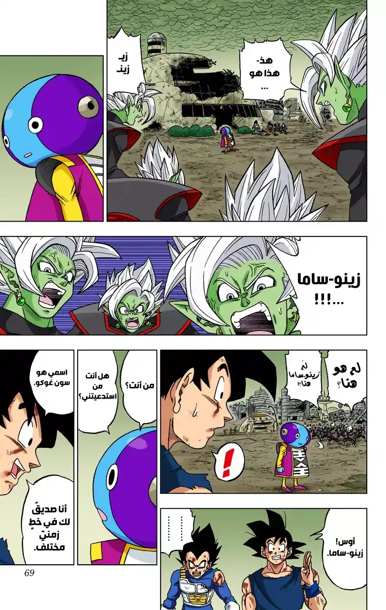 Dragon Ball Super - Digital Colored 26 - المعركة الحاسمة! وداعاً ترانكس! página 16