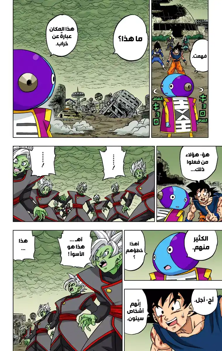 Dragon Ball Super - Digital Colored 26 - المعركة الحاسمة! وداعاً ترانكس! página 17