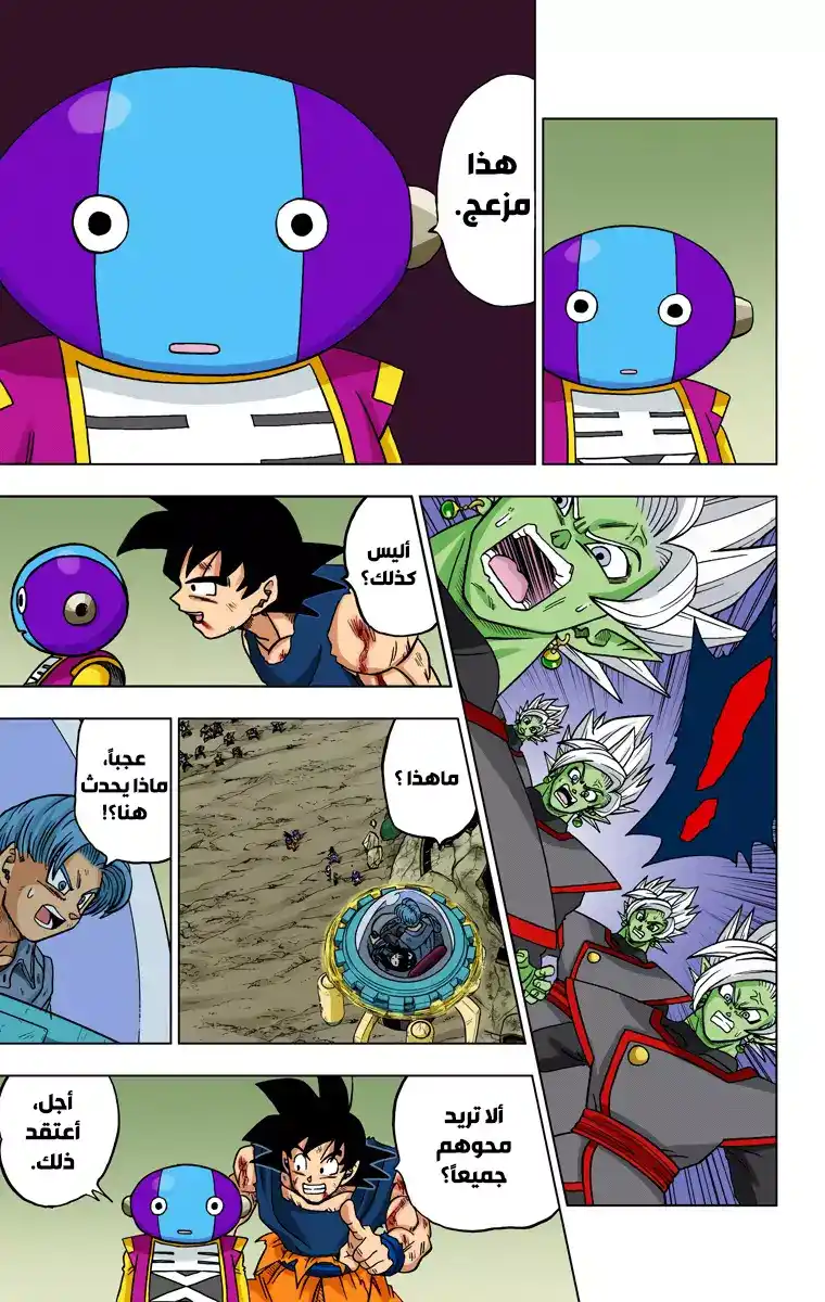 Dragon Ball Super - Digital Colored 26 - المعركة الحاسمة! وداعاً ترانكس! página 18