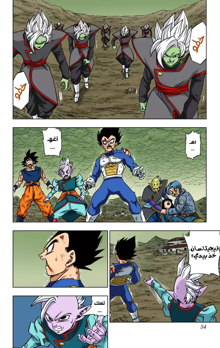 Dragon Ball Super - Digital Colored 26 - المعركة الحاسمة! وداعاً ترانكس! página 2