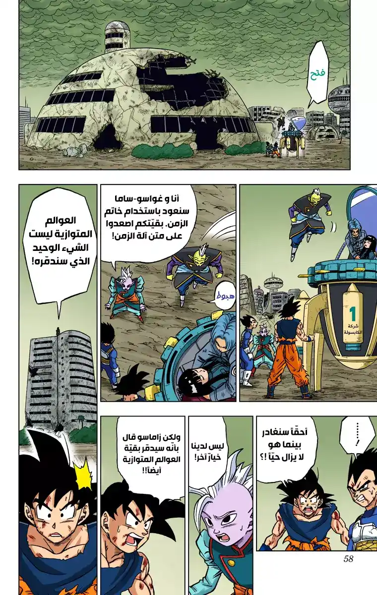 Dragon Ball Super - Digital Colored 26 - المعركة الحاسمة! وداعاً ترانكس! página 6