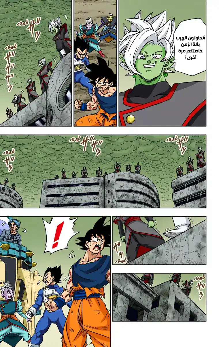 Dragon Ball Super - Digital Colored 26 - المعركة الحاسمة! وداعاً ترانكس! página 7