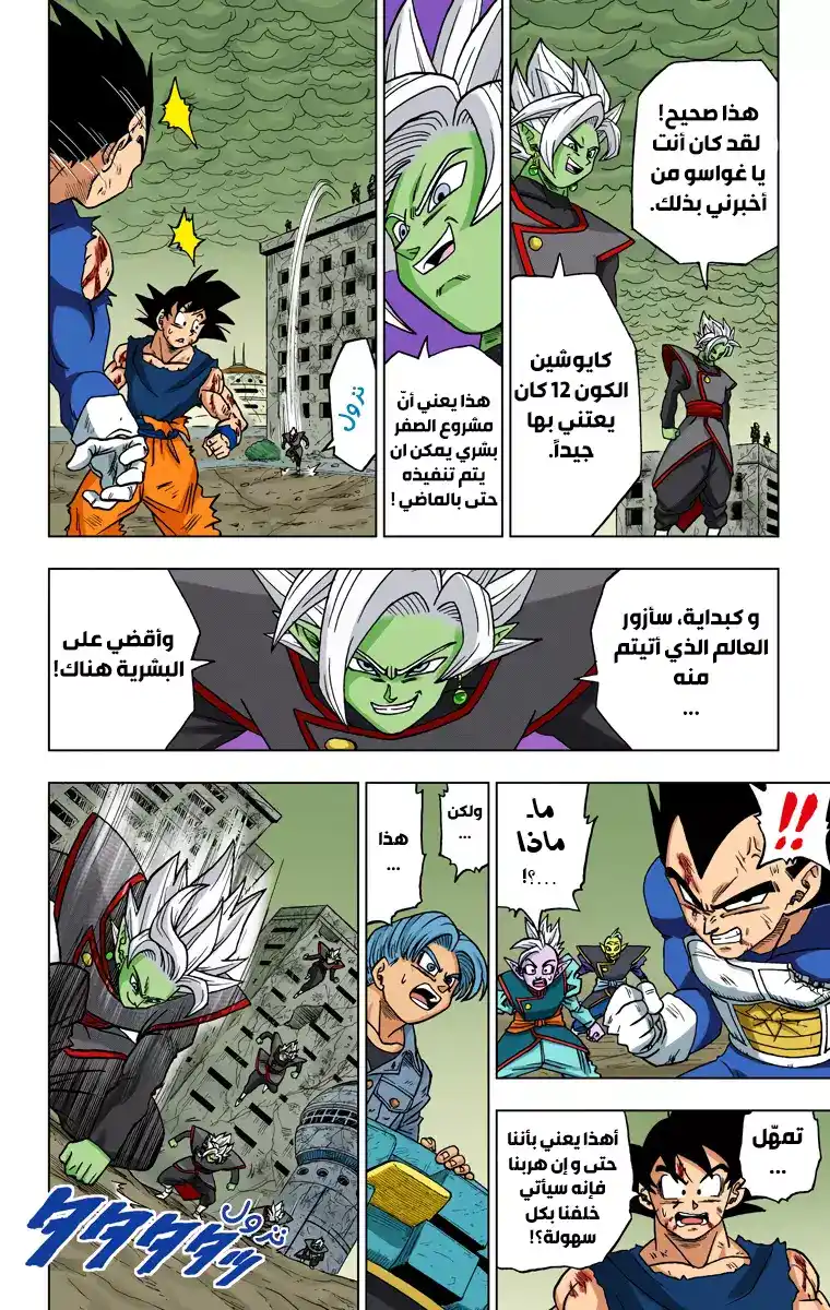 Dragon Ball Super - Digital Colored 26 - المعركة الحاسمة! وداعاً ترانكس! página 9