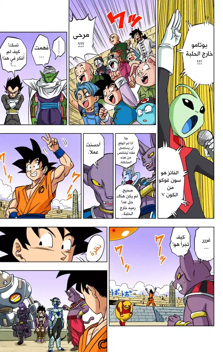 Dragon Ball Super - Digital Colored 9 - غوكو ضد بوتامو página 11