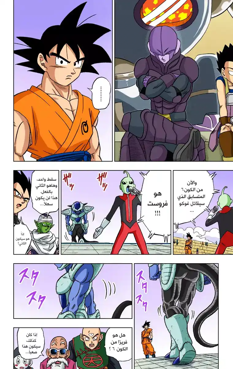 Dragon Ball Super - Digital Colored 9 - غوكو ضد بوتامو página 12