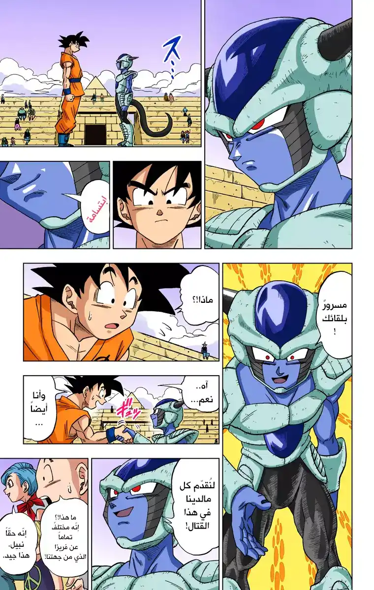 Dragon Ball Super - Digital Colored 9 - غوكو ضد بوتامو página 13