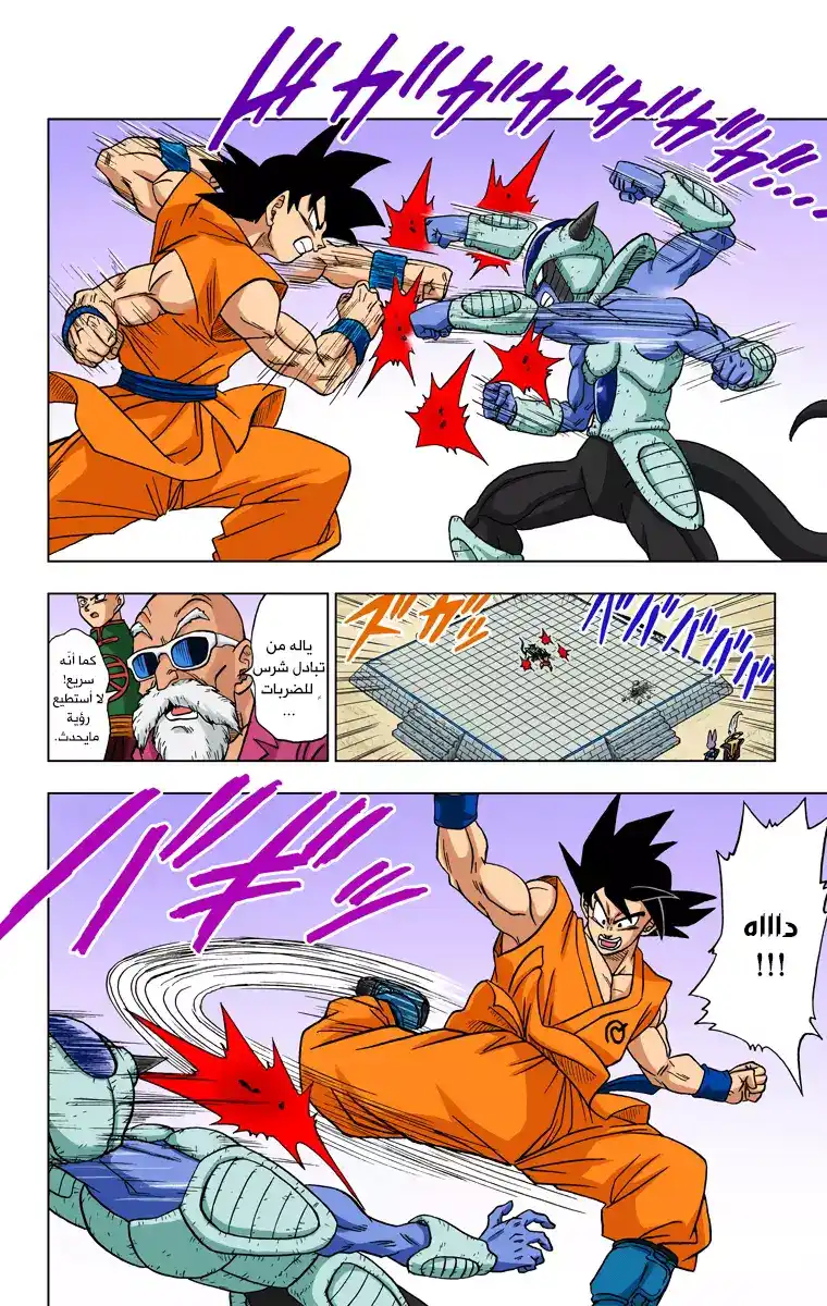 Dragon Ball Super - Digital Colored 9 - غوكو ضد بوتامو página 16