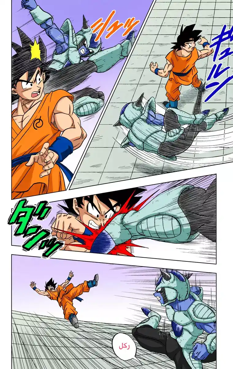 Dragon Ball Super - Digital Colored 9 - غوكو ضد بوتامو página 18