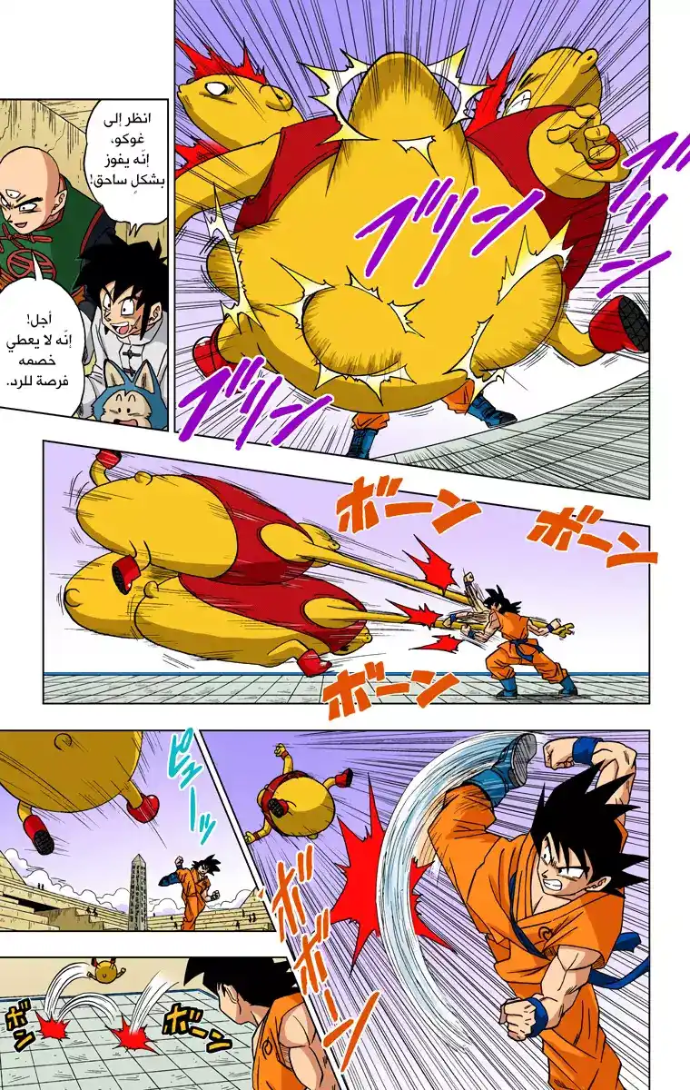 Dragon Ball Super - Digital Colored 9 - غوكو ضد بوتامو página 3