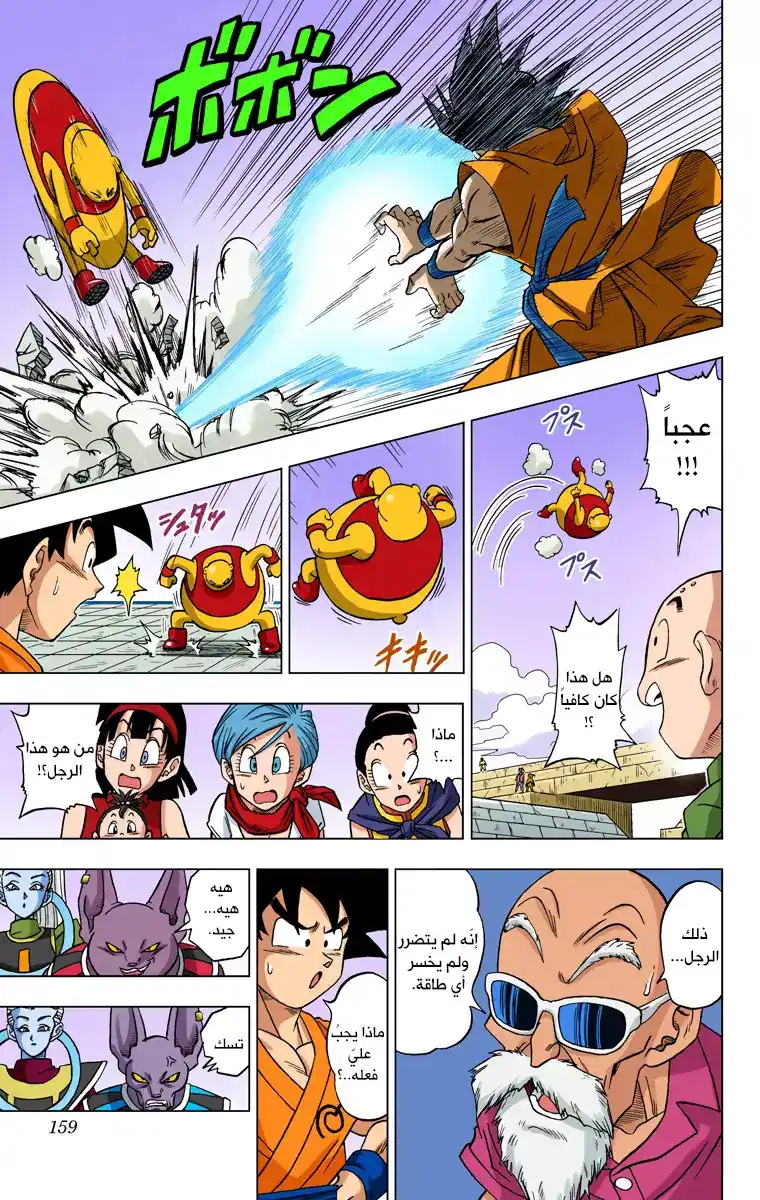 Dragon Ball Super - Digital Colored 9 - غوكو ضد بوتامو página 5