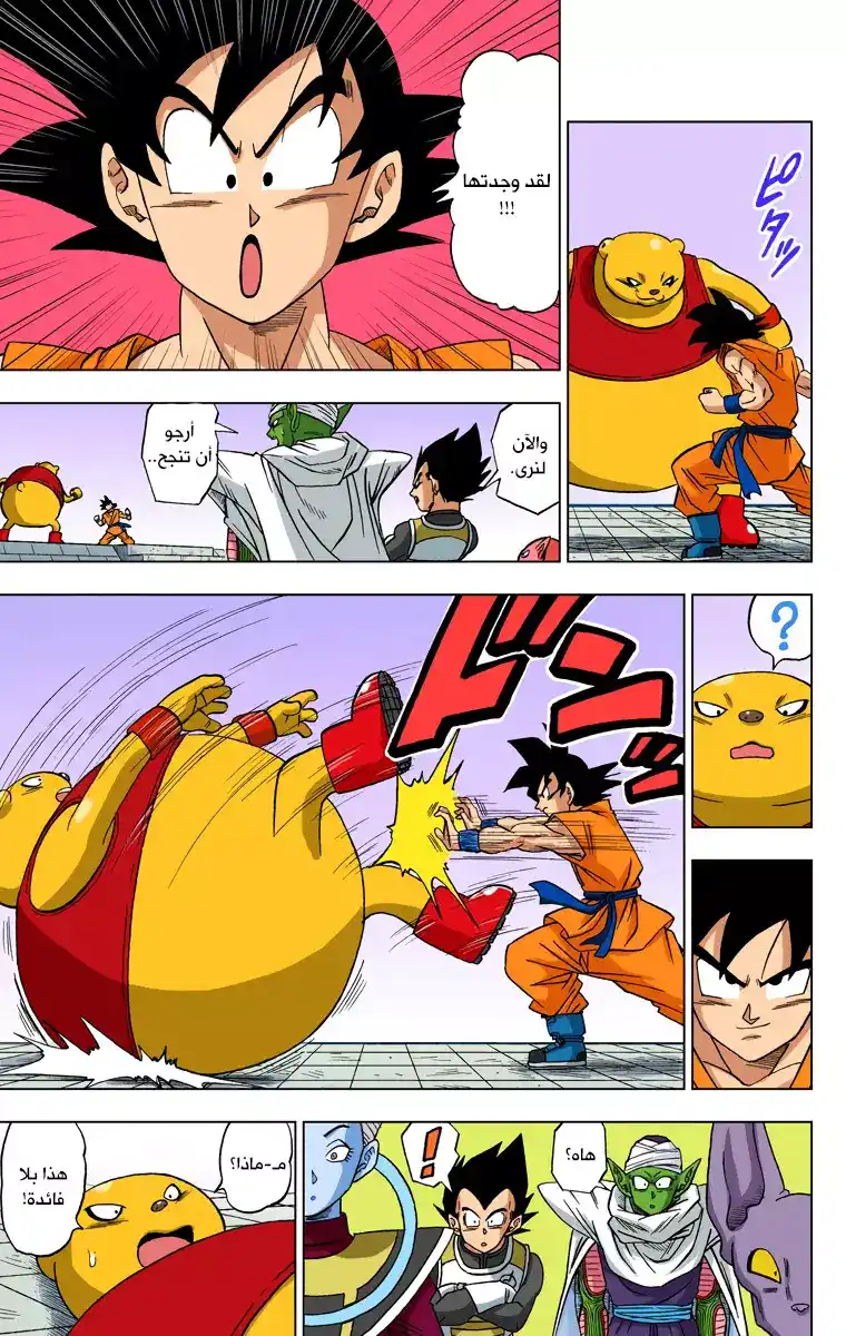 Dragon Ball Super - Digital Colored 9 - غوكو ضد بوتامو página 7