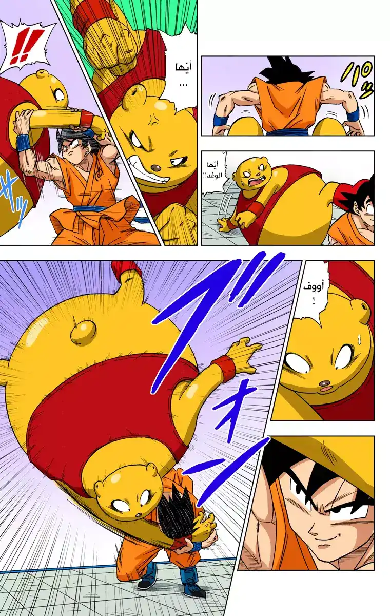 Dragon Ball Super - Digital Colored 9 - غوكو ضد بوتامو página 9