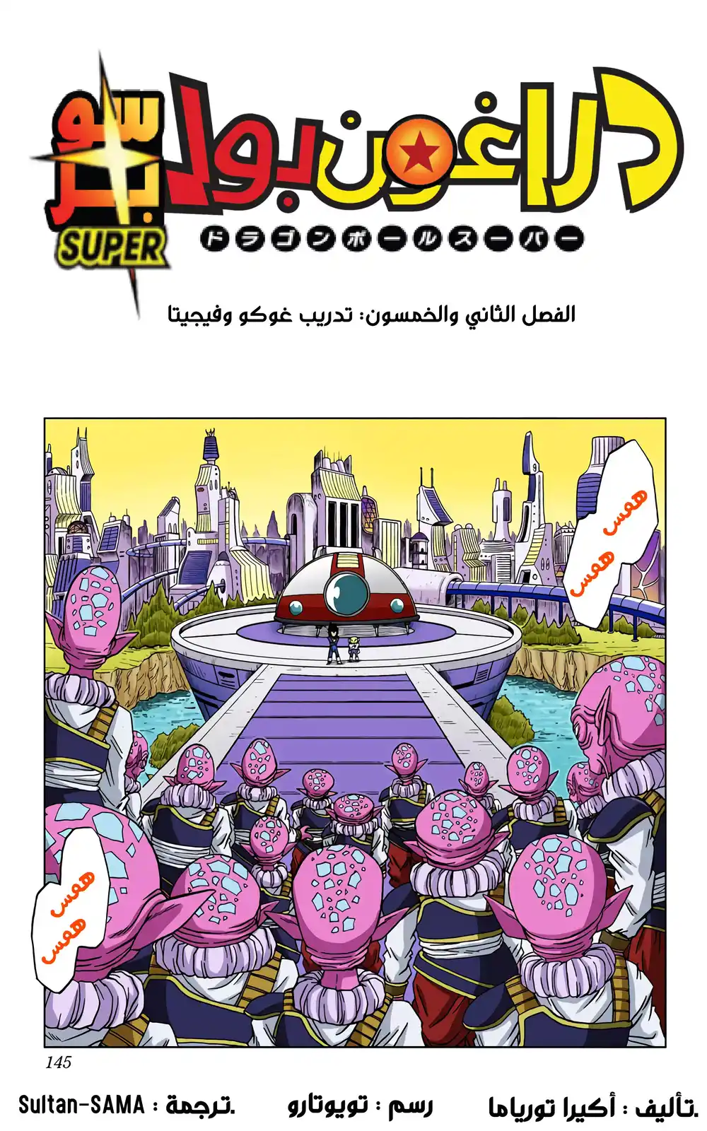 Dragon Ball Super - Digital Colored 52 - تدريب غوكو وفيجيتا página 1