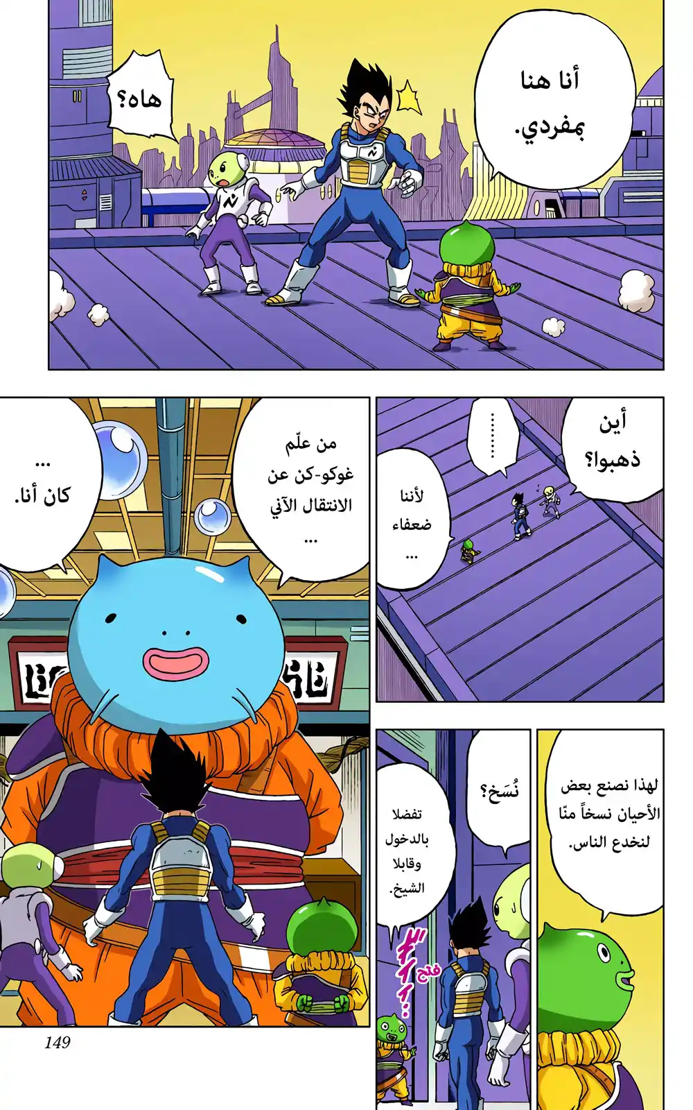 Dragon Ball Super - Digital Colored 52 - تدريب غوكو وفيجيتا página 5