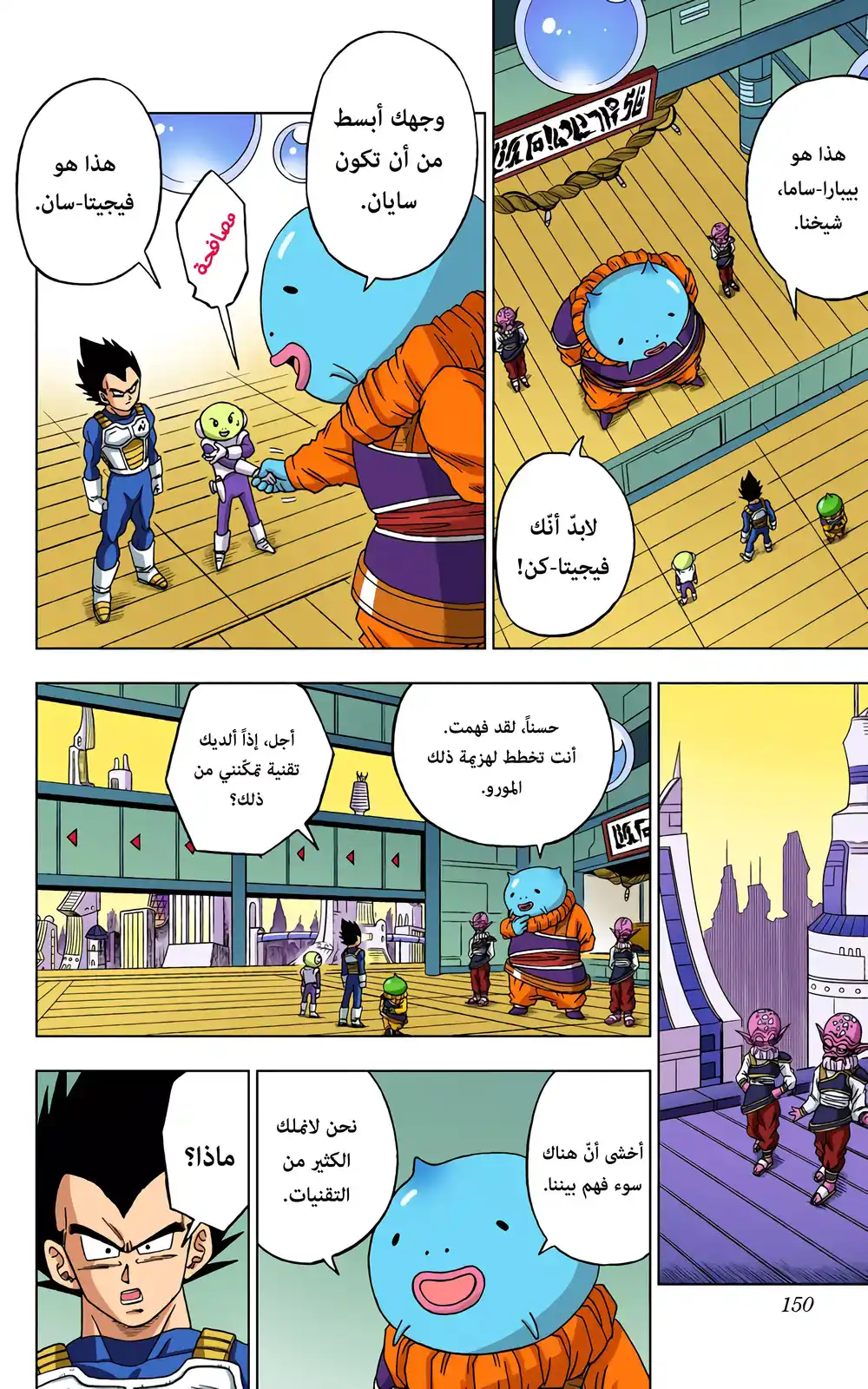 Dragon Ball Super - Digital Colored 52 - تدريب غوكو وفيجيتا página 6