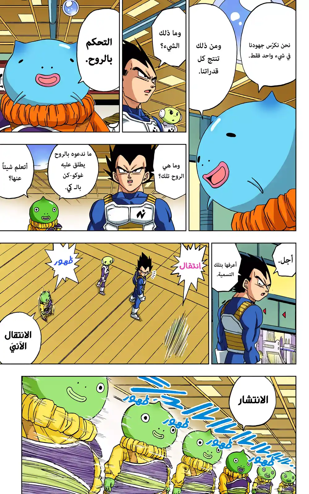 Dragon Ball Super - Digital Colored 52 - تدريب غوكو وفيجيتا página 7