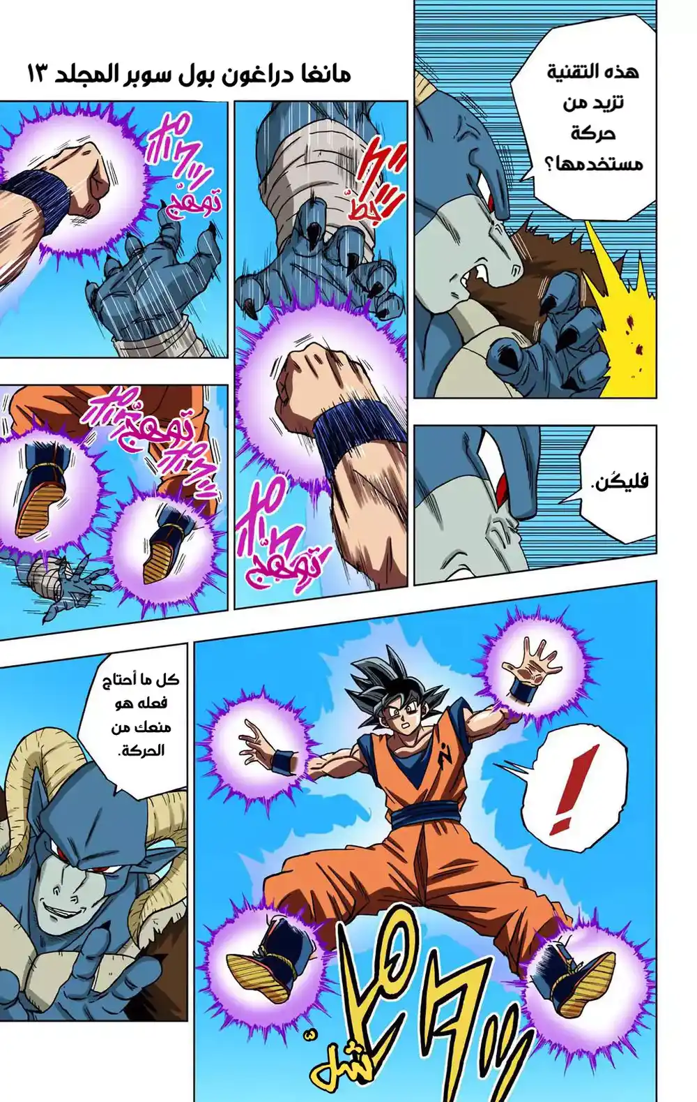 Dragon Ball Super - Digital Colored 59 - تفعيل -نذير- الغريزة الفائقة página 10